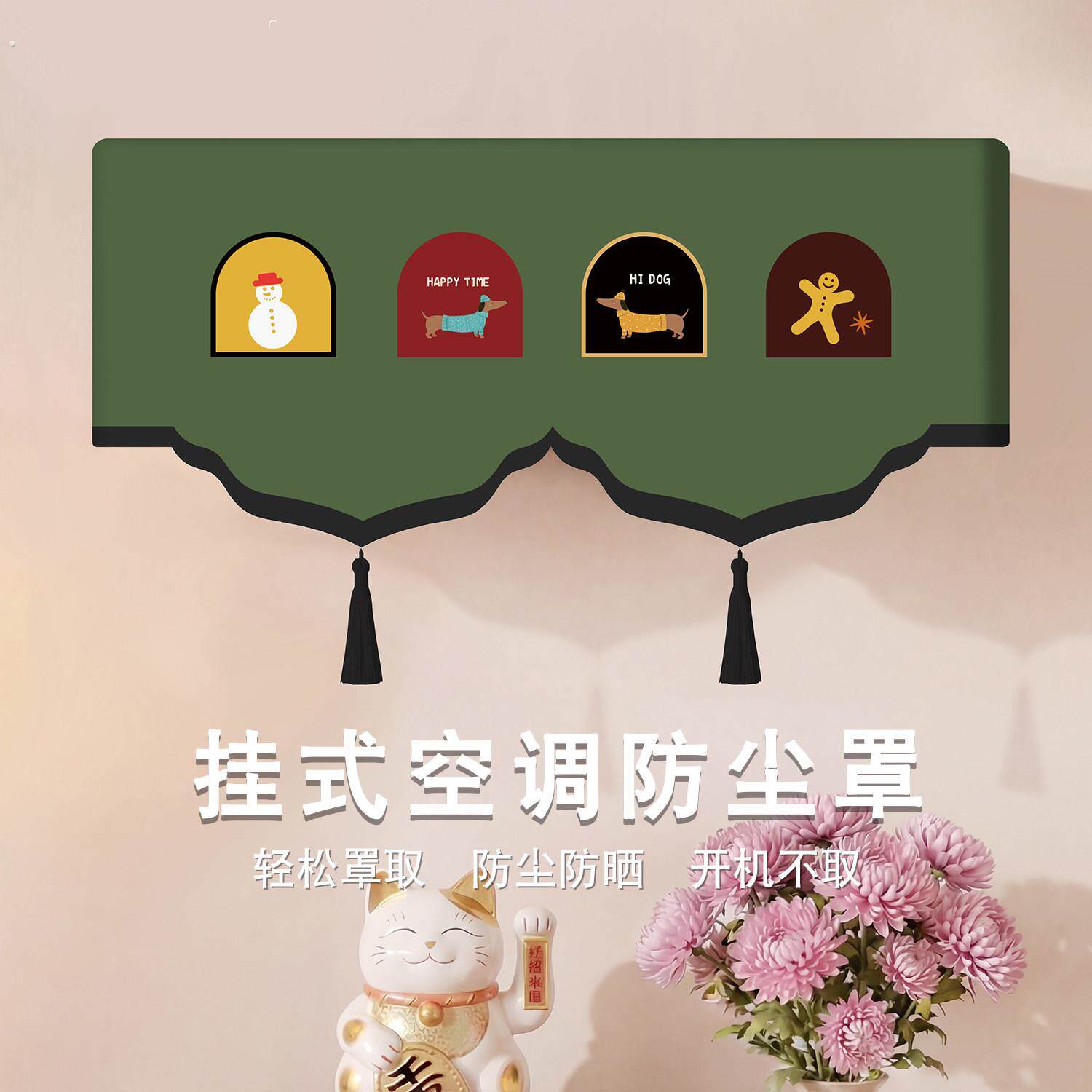 美式高级空调防尘罩中古风开机不取空调挂式套防晒布艺流苏法式