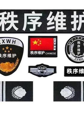保安肩牌章保安标志贴保安衔秩序维护标志保安工作服标肩袖章胸牌
