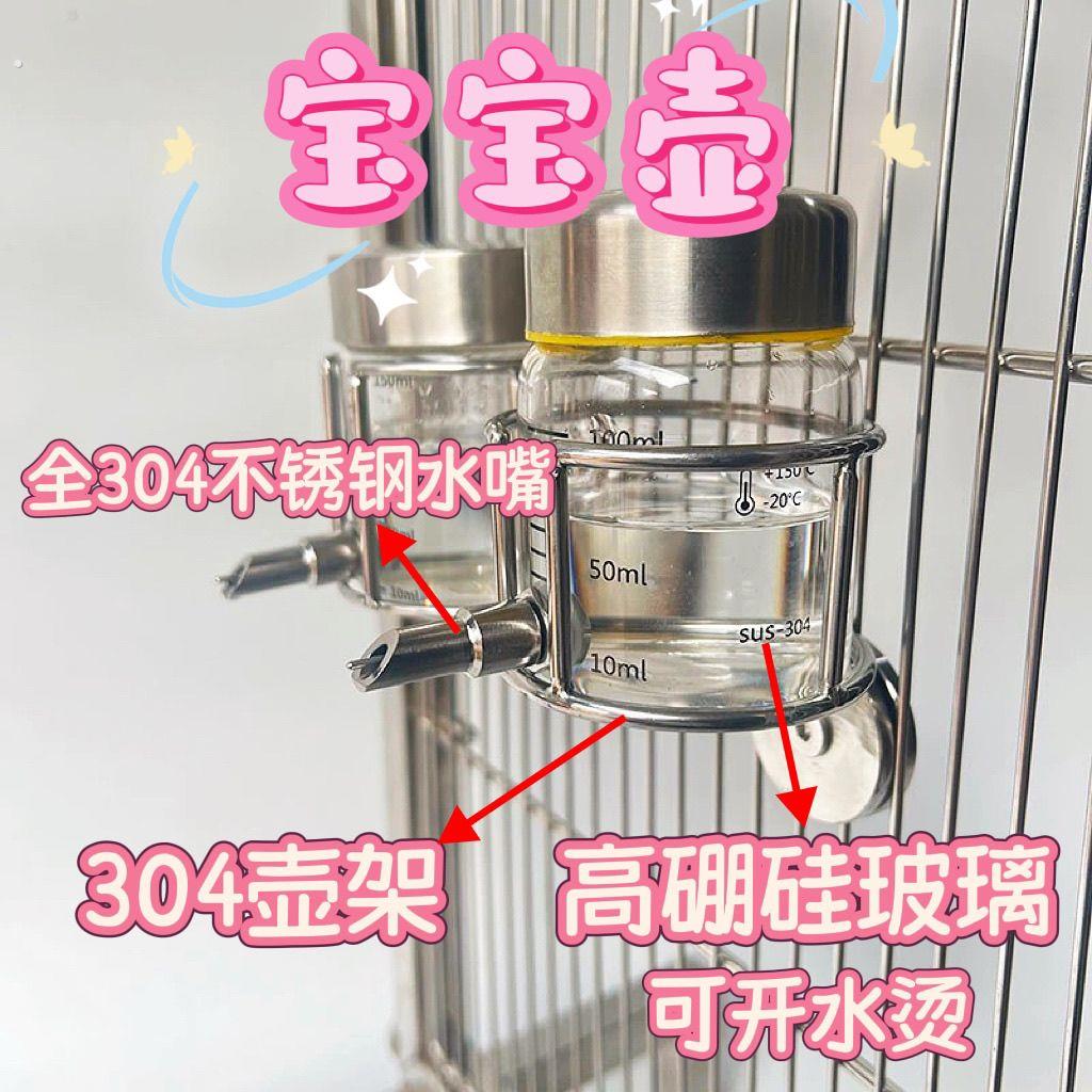 鹦鹉不锈钢撞针水壶饮水器玻璃水壶水杯304不锈钢鸟饮水器外出