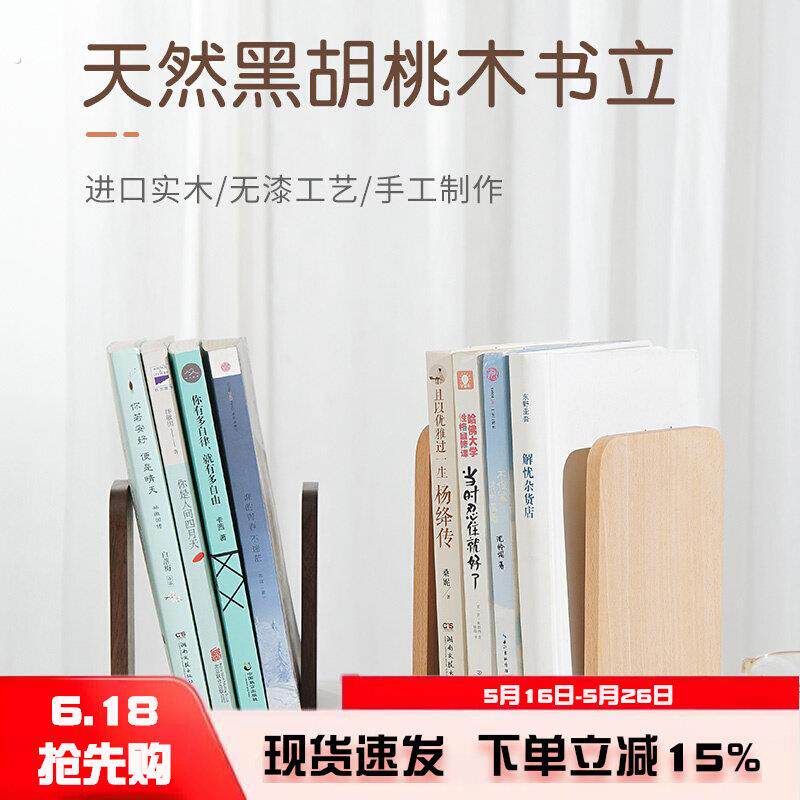 实木书立书挡书立架办公室黑胡桃木桌面创意书夹收纳立架挡板木质