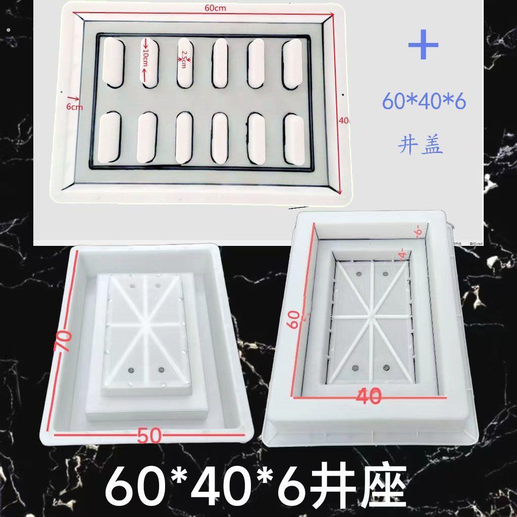 排水沟模具污水井盖正方形一套60406化粪池盖子水泥塑料磨具