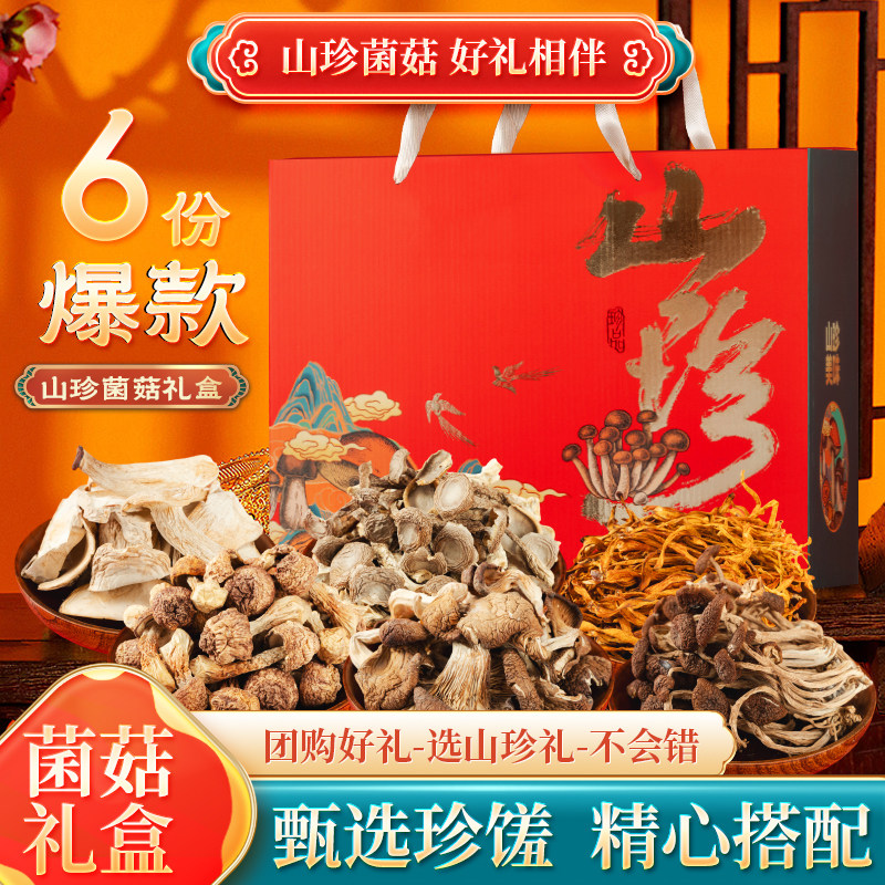 农相忘山珍美味菌菇礼盒600g