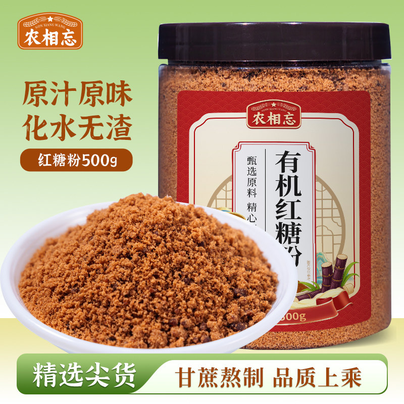 农相忘有机纯甘蔗红糖粉500g
