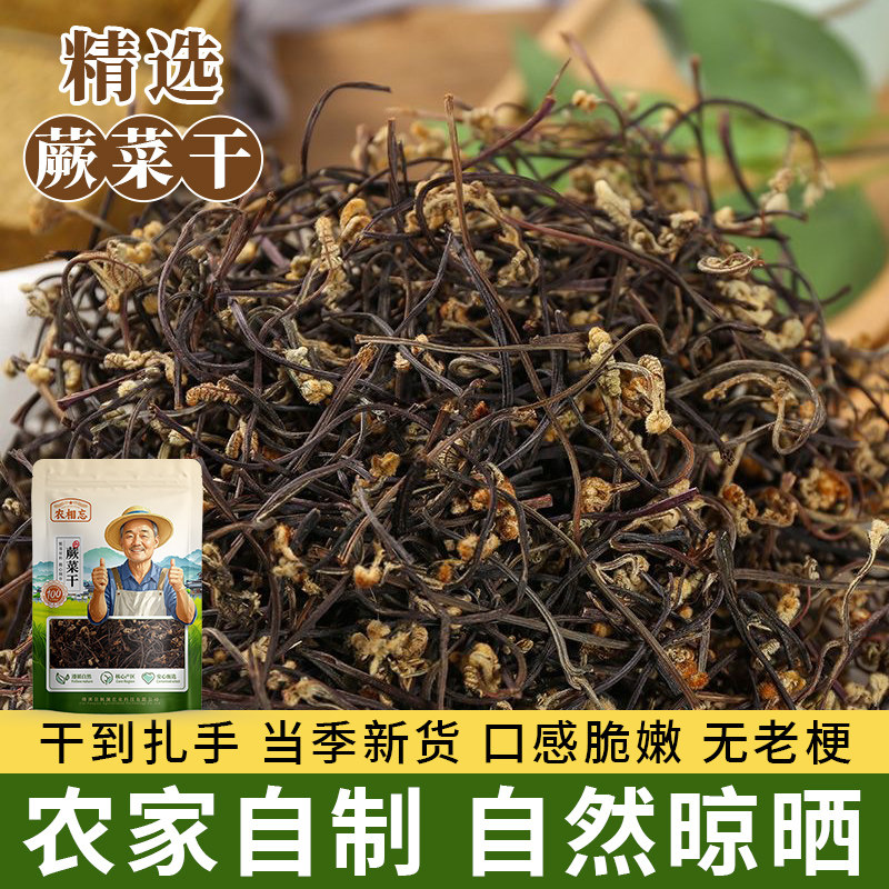 农相忘蕨菜干250g农家自制蕨菜鲜嫩龙爪菜嫩菜焯水自然晒干农家菜