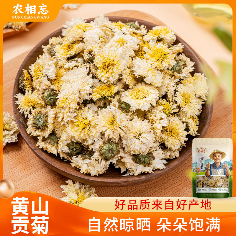 农相忘黄山贡菊120g甘甜袋装