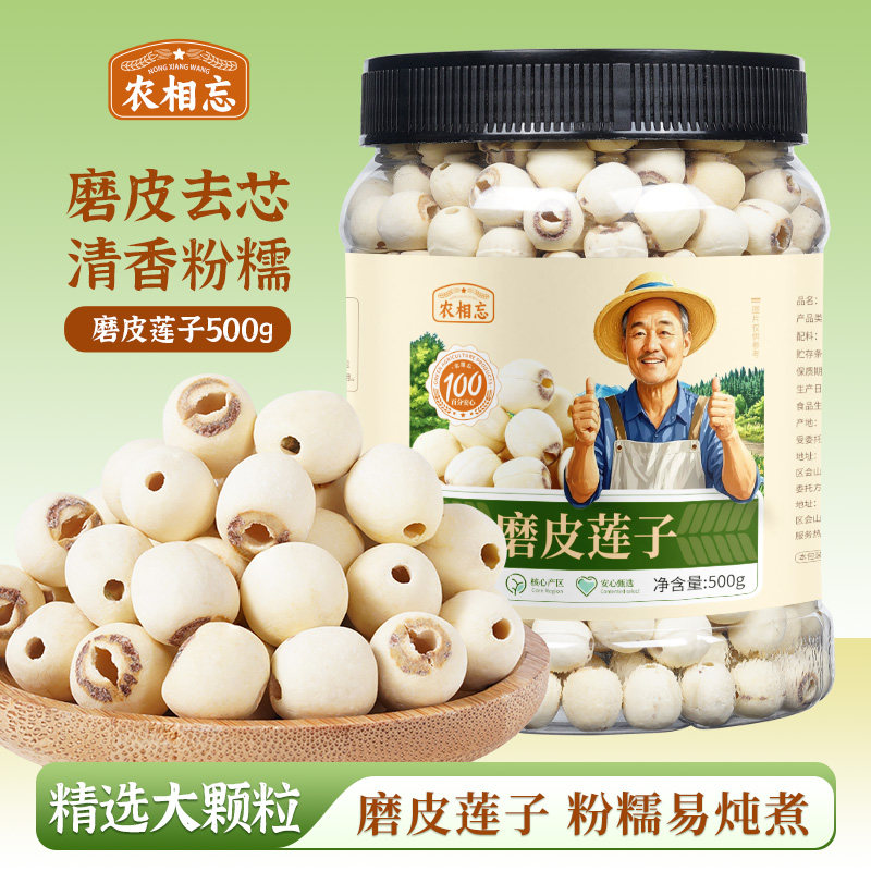 农相忘去芯磨皮白莲子500g罐装