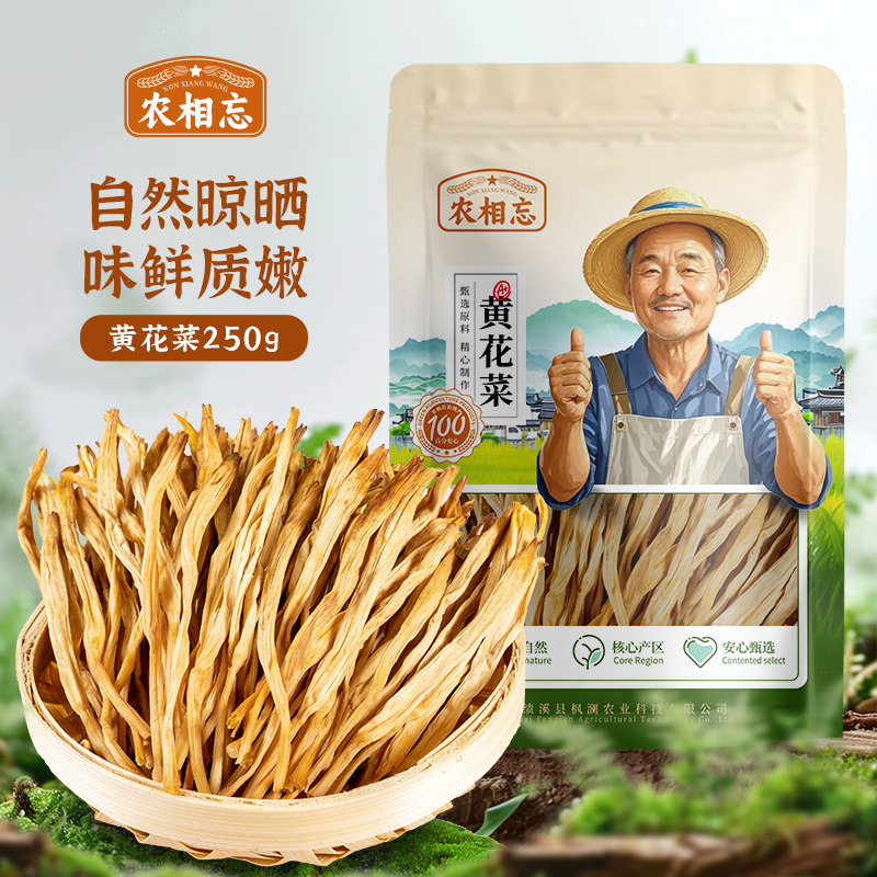 农相忘黄花菜干250g袋装煲汤