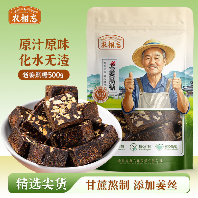 农相忘云南古法手工老姜黑糖