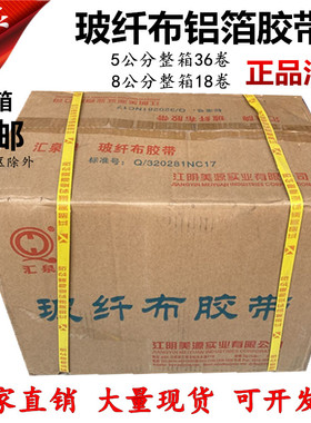美源汇泉玻纤布铝箔胶带5cm8cm整箱 无衬纸铝箔胶带保温管道密封