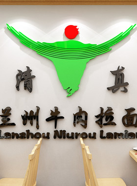 兰州拉面馆装饰墙壁画玻璃门贴纸画创意饭店餐厅清真标志识牌子字