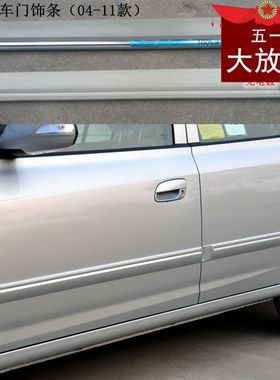 现代伊兰特车门防擦条车门装饰条老款伊兰特车身防撞条亮条不带漆