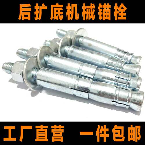 机械锚栓 后扩底锚栓/自切式锚栓 高强度机械膨胀螺栓M10-M24