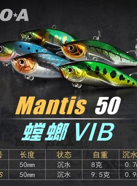EOA龚磊 螳螂vib 50 8克/9.5克路亚饵远投金属铁板翘嘴鳜鱼假饵