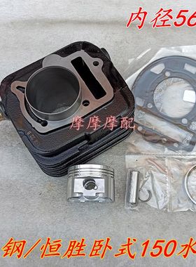 银钢150水冷套缸恒胜150卧式水冷三轮车单水嘴缸套缸筒活塞套缸