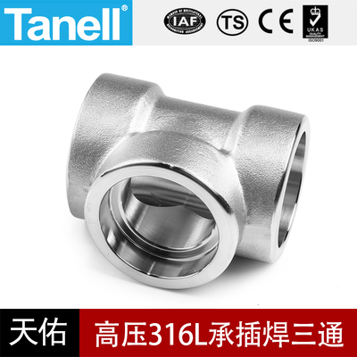 316L承插焊三通耐210KG高压管件3000LB锻造不锈钢加厚天佑管业102
