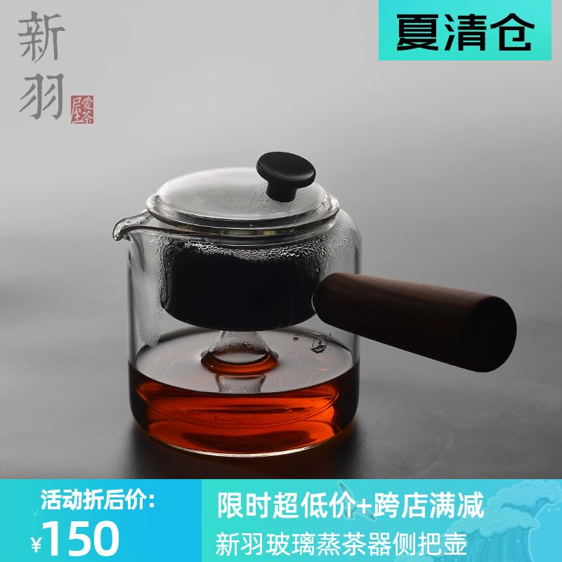 新羽手工茶具耐热玻璃蒸茶器侧把壶电陶炉煮泡茶壶功夫茶道茶具
