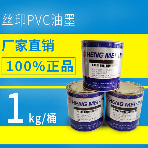 恒美牌丝印油墨亮光PVC油墨纸张油墨木材油墨皮革油墨黑色白色