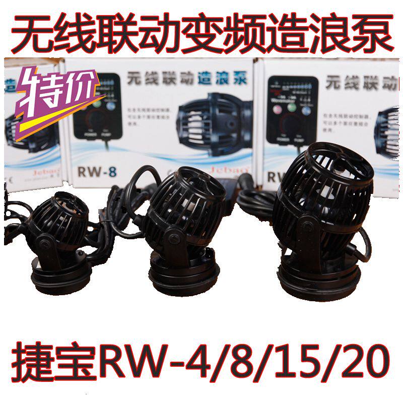捷宝Jeba可调变频造浪泵RW-4 RW-8 RW-15 RW-20 淡海水冲浪造流泵