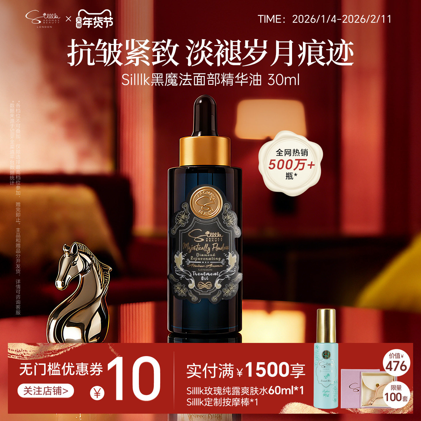 Silllk [伊能静同款]抗皱紧致面部精华油105 30ml 淡纹紧致抗皱,美容护肤/美体/精油,精华油,淘宝优惠券,粉丝福利购,淘宝优惠卷