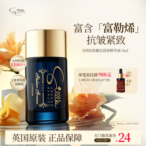Silllk黑魔法抗皱紧致精华油