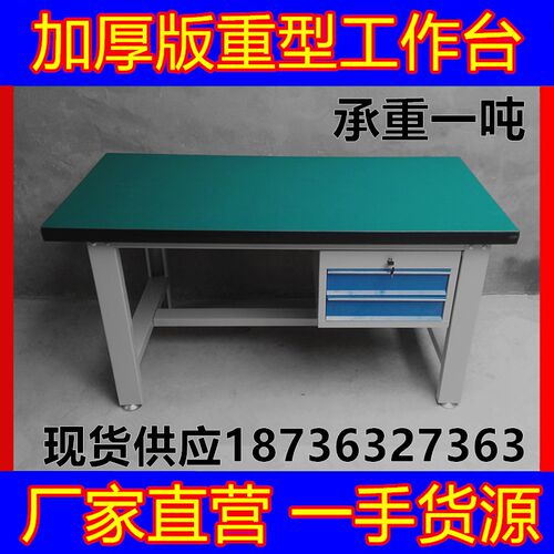 河南洛阳重型工作台操作台虎钳装配台维修防静电工作桌钳工平台桌