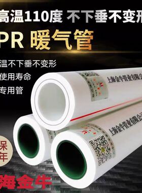 上海金牛PPR暖气管4分20铝塑复合水管6分25热水管家装1寸32热熔管