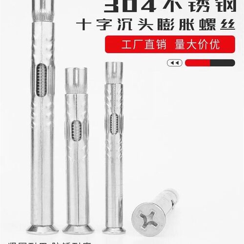 304不锈钢十字沉头膨胀螺栓加长拉爆管平头内膨胀螺丝大全M6M8M10