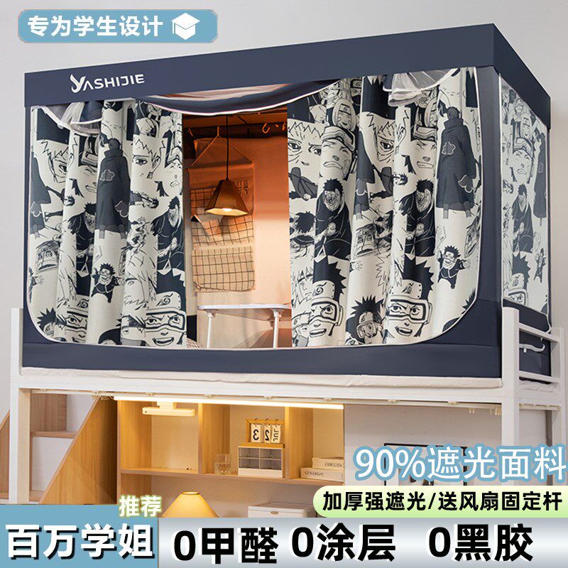 加粗加厚蚊帐支架学生宿舍全包一体式床帘女寝室上下铺全封闭床幔