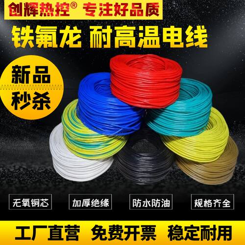 FF46铁氟龙镀锡/镀银耐高温电线0.2/0.35/0.5/0.75/1平方地感线圈