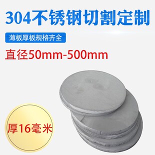 厚16mm毫米304不锈钢圆板圆片圆盘环垫片激光切割加工打孔可定做