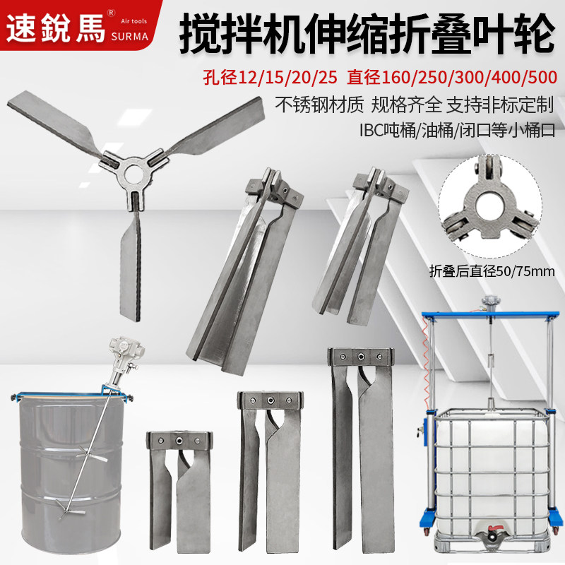 不锈钢伸缩折叠式搅拌桨三叶片搅拌机叶轮IBC吨桶油桶闭口小口径