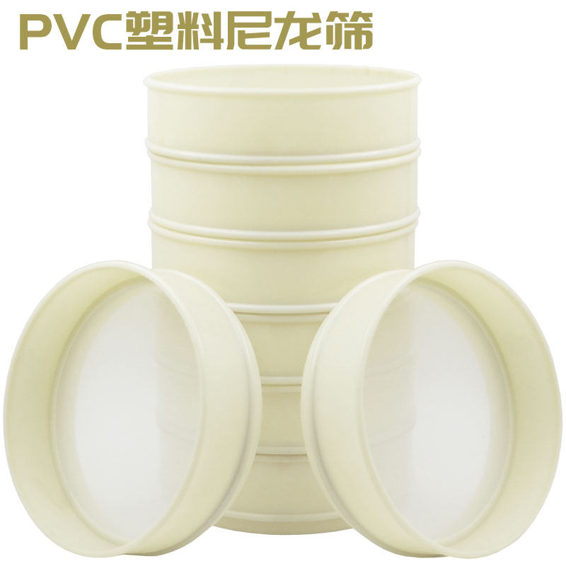 PVC塑料尼龙筛20*6cm 实验网筛 化工分样筛 过滤网土壤筛泥土筛