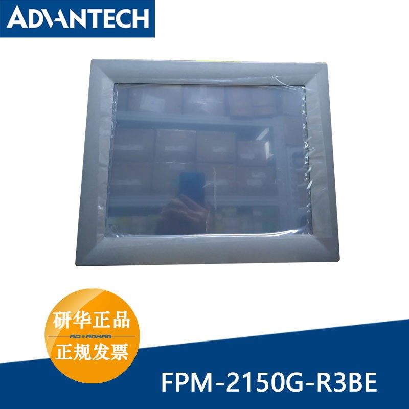 FPM-2150G-R3BE研华15寸工业显示屏电阻式触摸屏FPM-215-R8AE替代