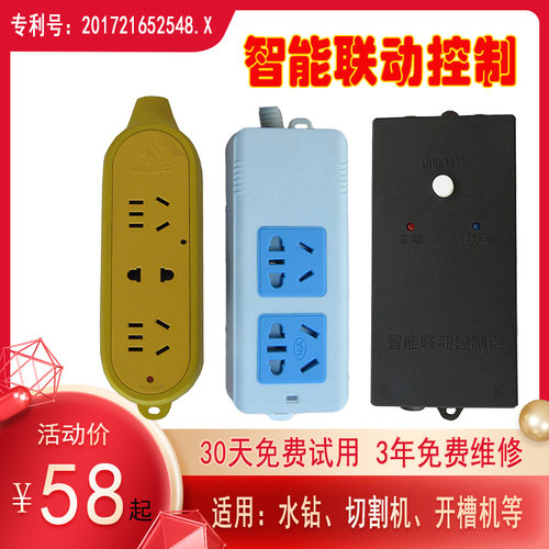 开槽王水钻机智能自动供水联动插座切割机云石机同步水泵连动开关