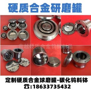 空钨钢球磨罐 定制YG8硬质合金球磨罐研磨罐碳化钨料钵手动磨盘真