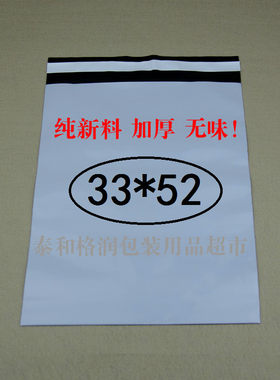 快递袋 33*52cm 白色快递包装袋 加厚无味 破坏性封口胶条