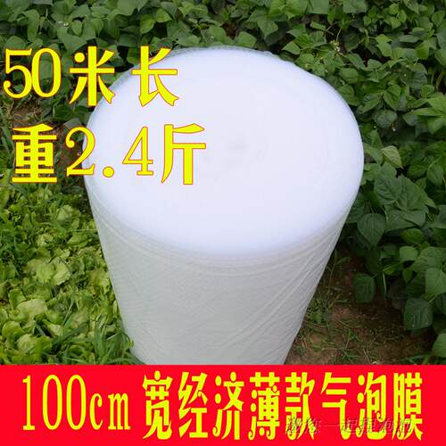 气泡膜汽泡纸淘宝快递打包泡泡防震垫包装膜工厂卷袋100cm宽