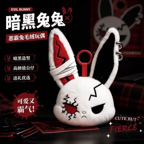 暗黑兔兔挂件玩偶毛绒恶霸可爱动物高颜值娃娃钥匙扣SJ