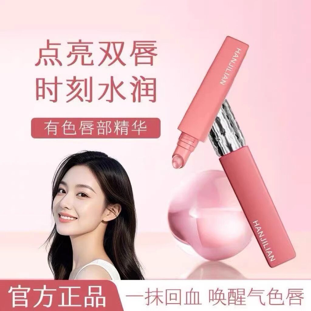 【下单立减50】百搭素颜神器有色唇部精华滋润提亮肤色自然QQ