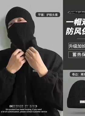 【下单立减30】巴拉克拉法男士针织毛线帽冬季帽子防风面罩护AA