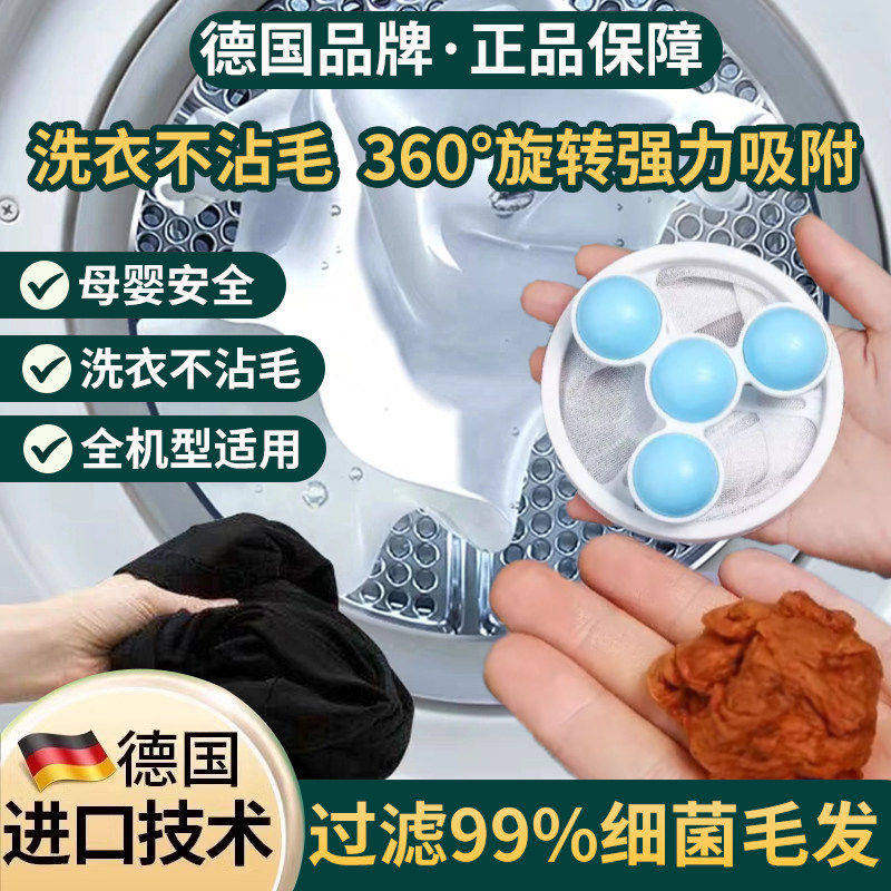 【洗衣机粘毛神器】毛絮收集器洗衣服专用吸毛过滤网去除毛洗衣球