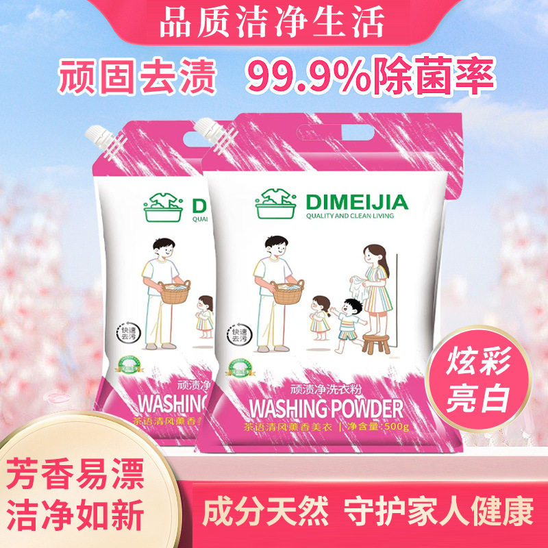 【拍一发八】顽渍净洗衣粉衣物清洁除汗渍油污渍家庭实惠装QQ