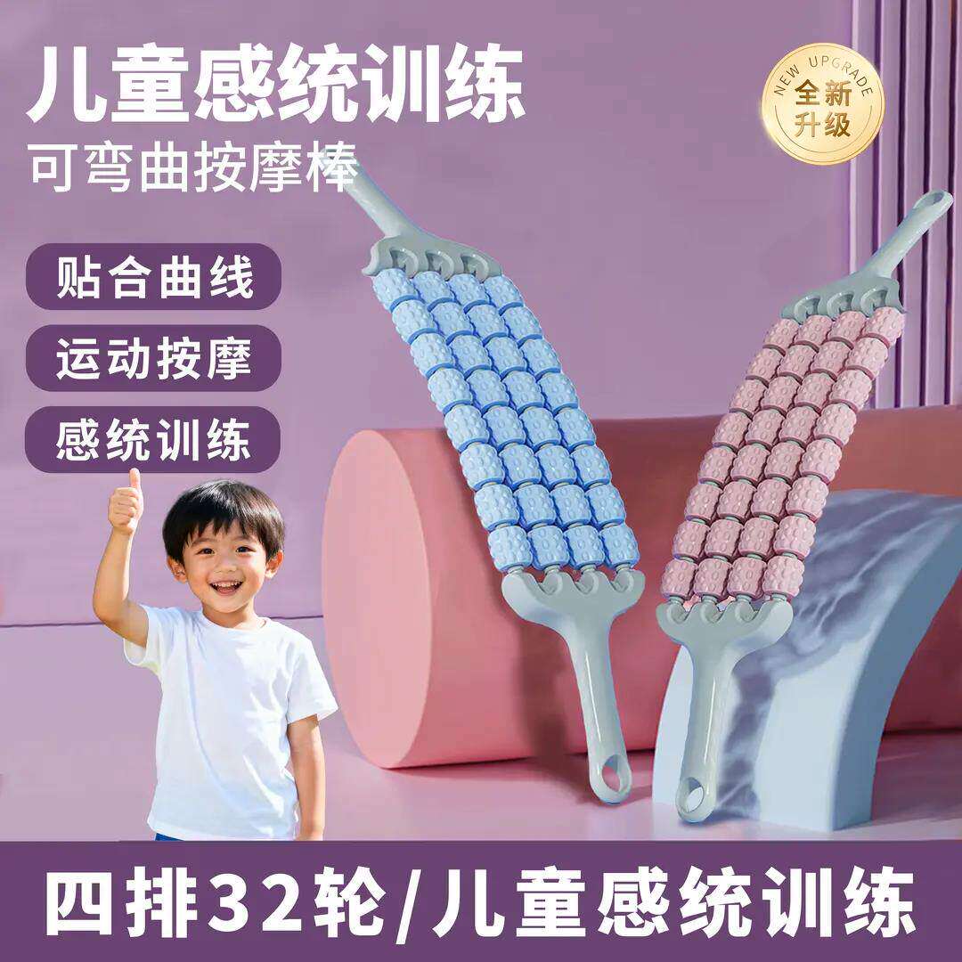[儿童成长期]儿童按摩棒瑜伽狼牙棒感统训练肌肉放松滚轮轴