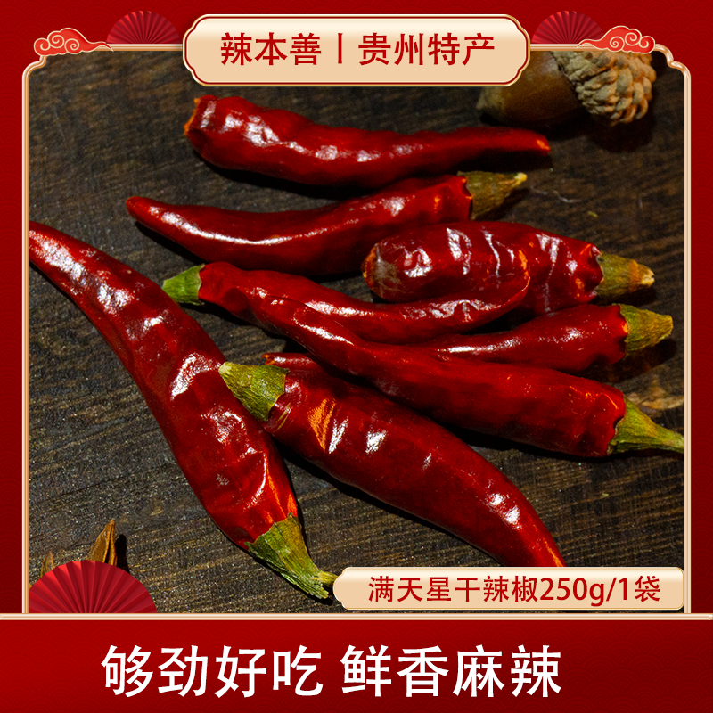 辣本善贵州正宗满天星小米辣干辣椒辣椒粉辣椒面辣椒油商用批发