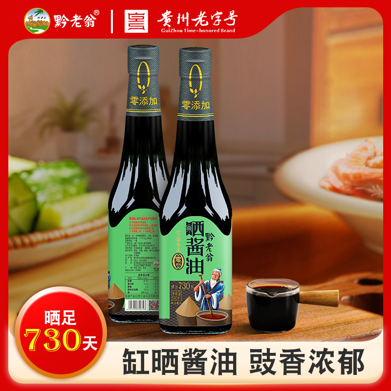 黔老翁晒酱油500ml*2瓶贵州酱油