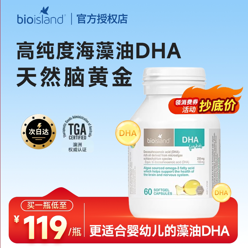 Bio Island佰澳朗德儿童DHA海藻油软胶囊60粒/瓶