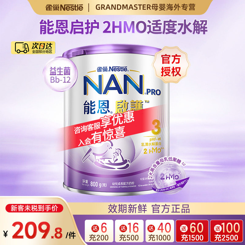 Nestle港版雀巢能恩启护2HMO适度水解婴幼儿低敏防敏奶粉3段800g