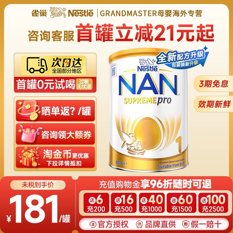 新版雀巢澳洲版超级能恩1段5HMO适度水解蛋白低敏婴幼儿配方奶粉