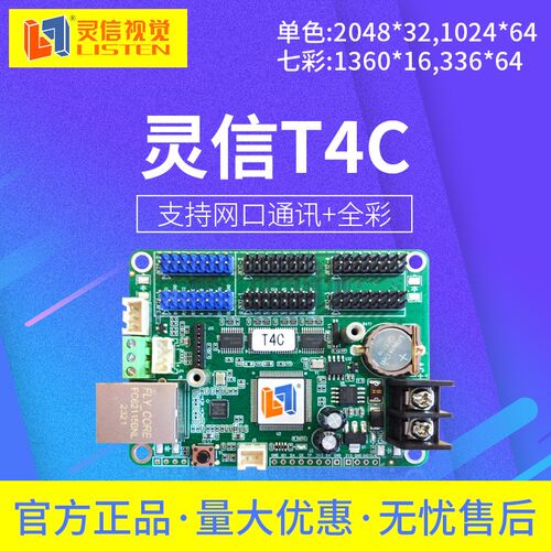 灵信T4C控制卡 单双色全彩LED控制卡 LED显示屏广告屏走字卡