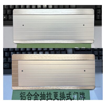 铝合金金属拉丝抽拉门牌标牌铝型材卡槽科室牌空白可更换式标识牌
